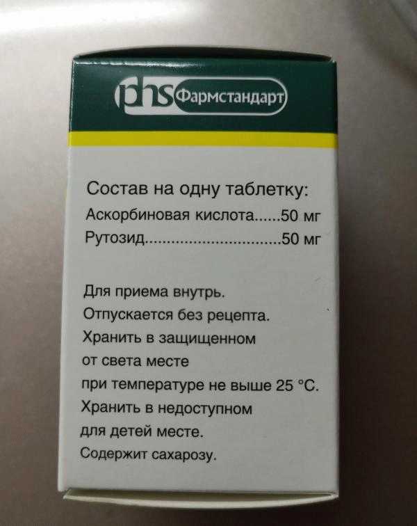 Витамины Аскорутин Фармстандарт-УфаВИТА фото