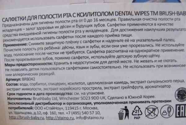 Салфетки для зубов Brush Baby Dental Wipes фото