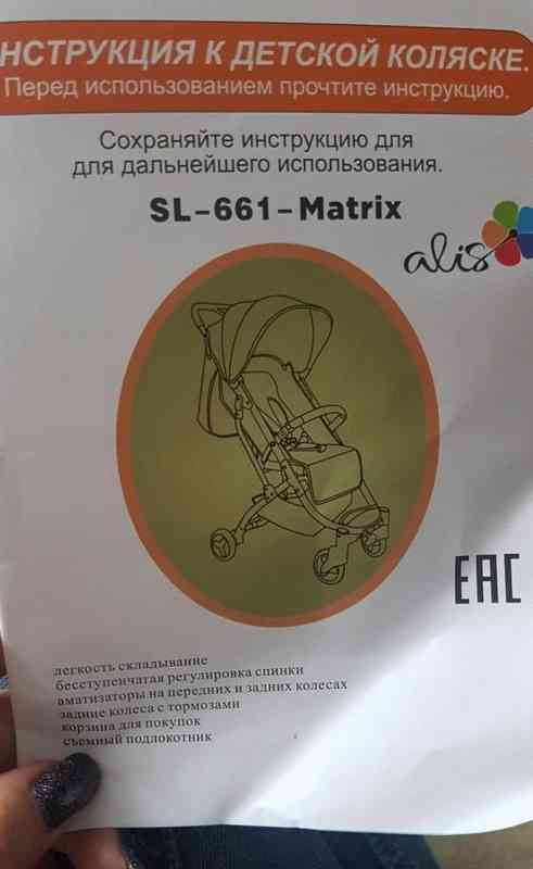 Коляска детская Alis SL-661-Matrix фото