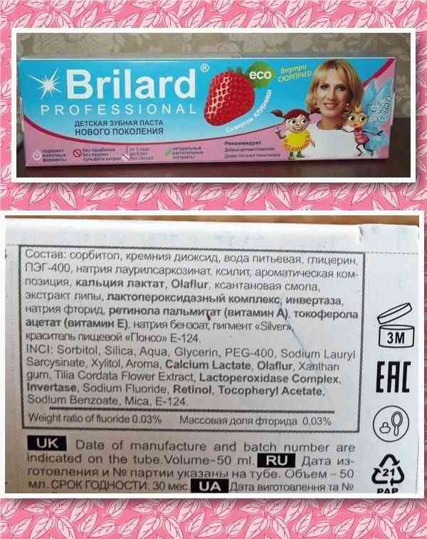Детская зубная паста Brilard Professional со вкусом клубники фото