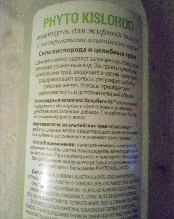 Шампунь Faberlic Phyto Kislorod фото