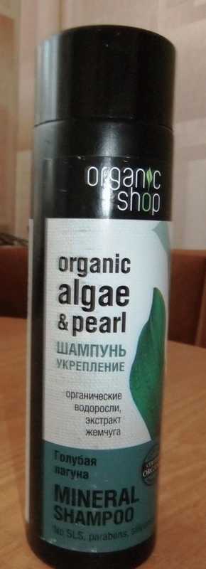 Шампунь Organic Shop Голубая лагуна фото