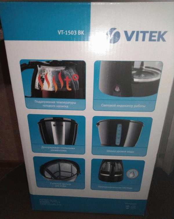 Кофеварка Vitek VT-1503 ВК фото