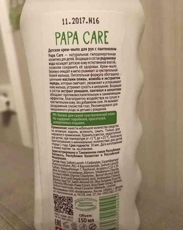 Детское крем-мыло Papa Care фото