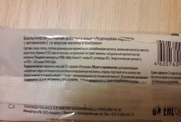 БАД Гуслица Леденцовая карамель с витамином С фото