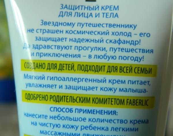 Защитный крем для лица и тела для детей Faberlic Астронавтик фото