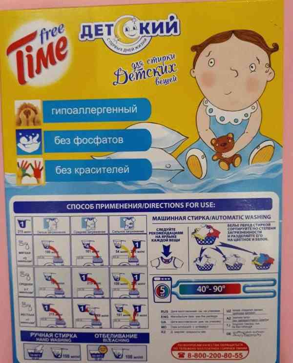 Порошок стиральный FREE TIME Детский фото
