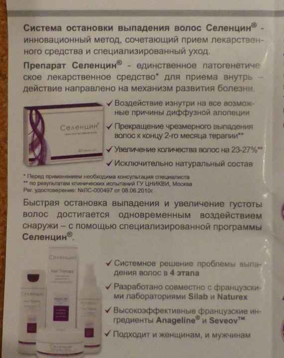 Шампунь Алкой-Фарм Селенцин против выпадения волос фото