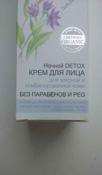 Ночной крем для лица Baikal Herbals Detox для жирной и комбинированной кожи фото