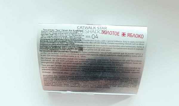 Тени для век BeYu Catwalk Star Eyeshadow фото