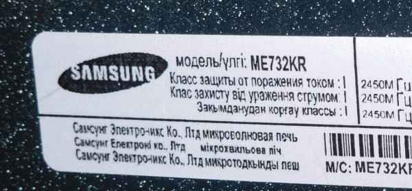 Микроволновая печь Samsung Me732KR фото