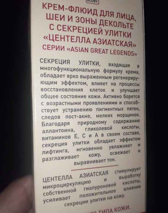 Крем-флюид для лица с секрецией улитки Вилсен Групп Центелла азиатская фото
