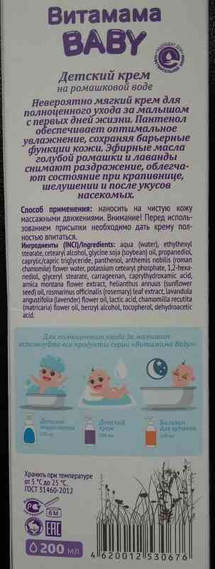 Детский крем Siberian Wellness Витамама Baby фото