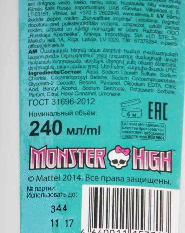 Детское жидкое мыло для рук Русская Косметика Monster High фото
