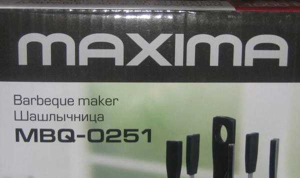 Электрошашлычница Maxima MBQ - 0251 1000 ВТ фото