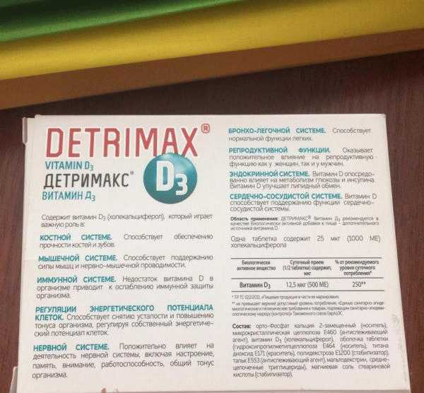 БАД Unipharm Detrimax Витамин D3 для иммунитета фото