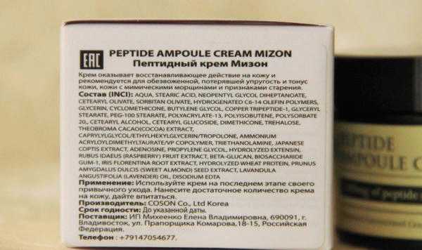 Крем для лица Mizon Peptide Ampule Cream фото