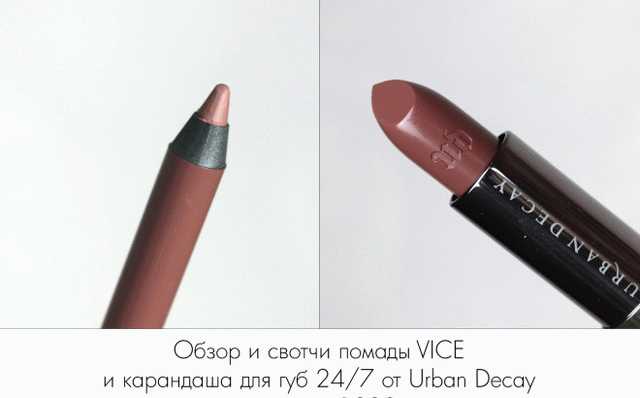 Urban Decay Vice Lipstick               