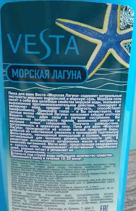Пена для ванн Vesta Морская лагуна фото