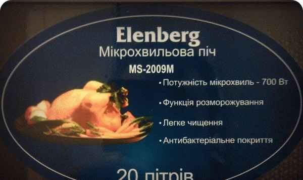 Микроволновая печь Elenberg MS-2009M фото