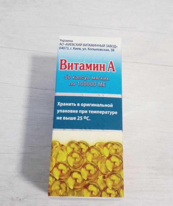 Витамины Киевский витаминный завод Витамин А фото