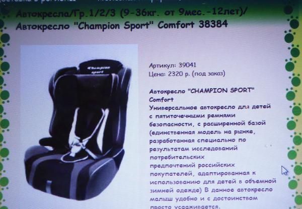 Автокресло Champion Sport Comfort от 9 до 36 кг фото