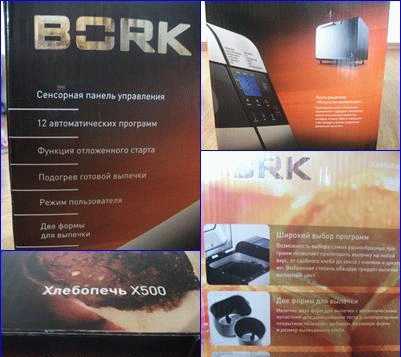 Хлебопечка Bork X500 (BM500) фото