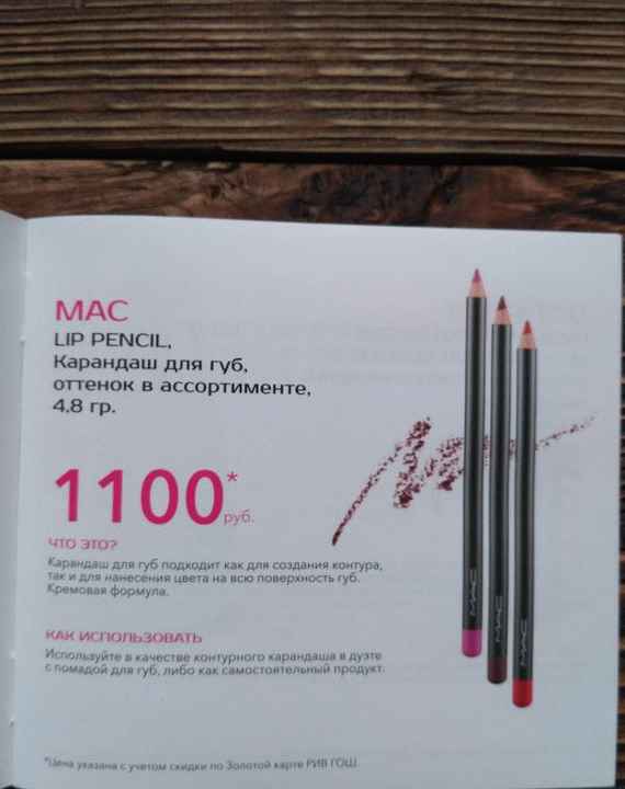 Контурный карандаш для губ MAC Lip pencil crayon a levres фото