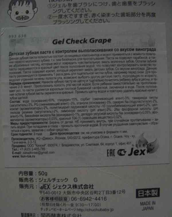 Детская паста зубная Jex Gel Check Grape фото