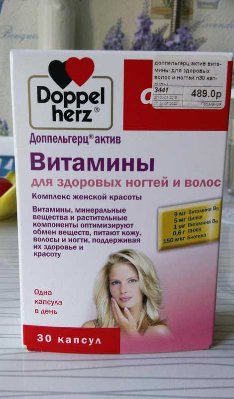 Витамины Doppelherz Aktiv Для здоровых волос и ногтей фото