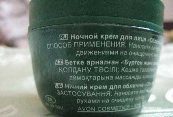 Ночной крем для лица Avon Naturals Herbal Облепиха и толокнянка фото