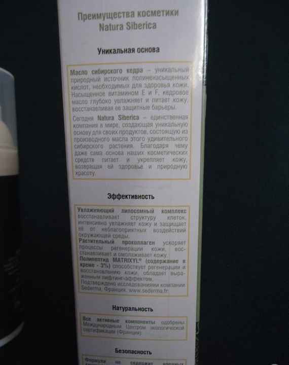 Ночной крем для лица Natura Siberica Active Organics Питание и восстановление фото