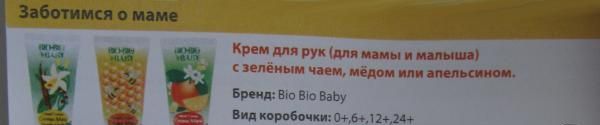 Крем для рук Bio Bio Baby фото