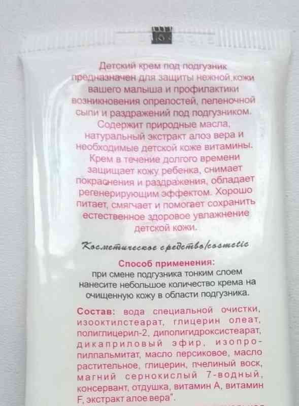 Крем детский под подгузник для защиты от опрелостей Детская аптека фото