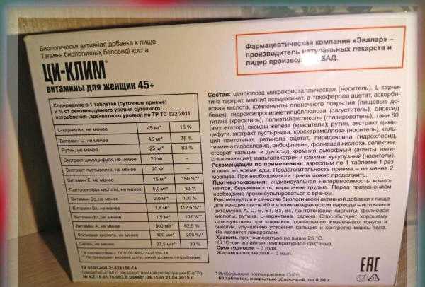 Витамины для женщин Эвалар Ци-Клим 45+ фото