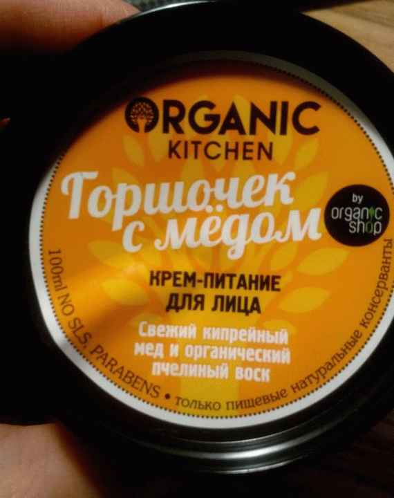 Крем-питание для лица Organic kitchen Горшочек с медом фото