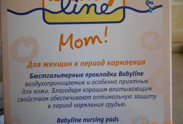 Прокладки для кормящих мам Baby Line фото
