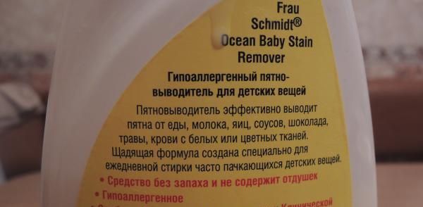 Пятновыводитель для детского белья Frau Schmidt Ocean Baby фото
