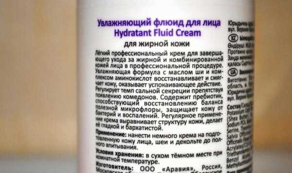 Увлажняющий флюид для лица Aravia Professional Hydratant Fluid Cream фото