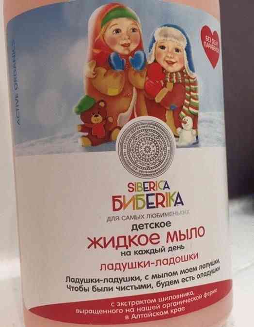 Детское жидкое мыло Siberica Бибеrika Ладушки-ладошки фото