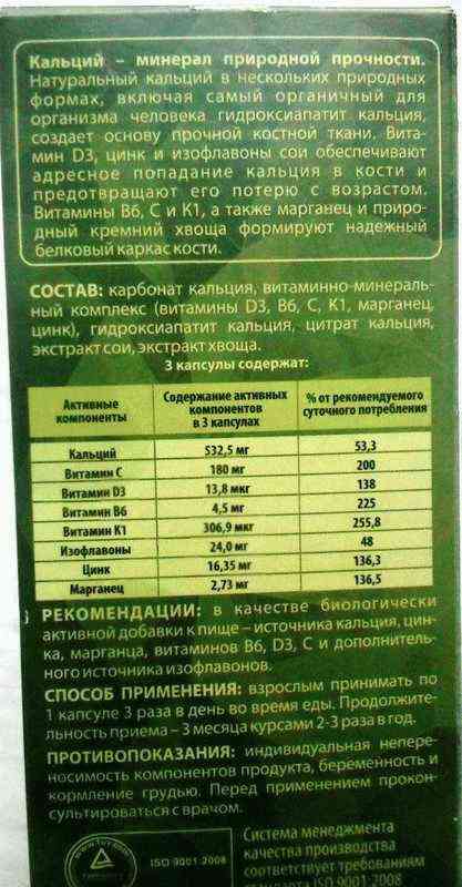 БАД Сибирское здоровье Элемвитал с органическим кальцием фото
