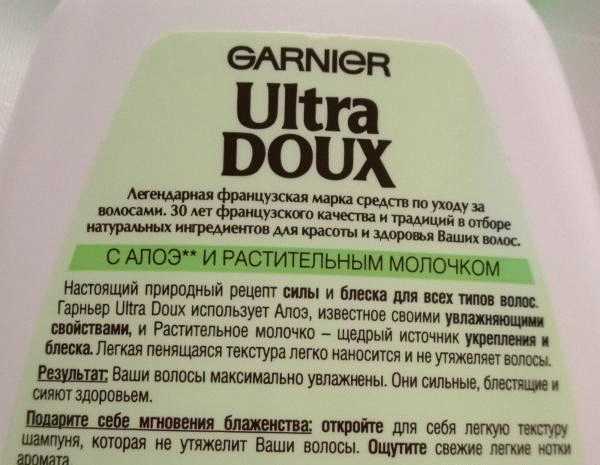 Шампунь Garnier Ultra Doux увлажнение с алоэ и растительным молочком фото