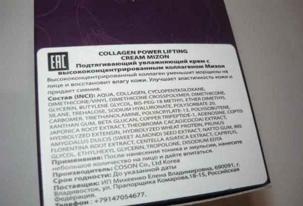 Крем для лица Mizon Collagen Power Lifting Cream фото