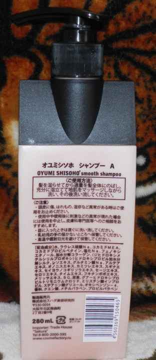 Шампунь для придания гладкости волосам Oyumi Shisoho фото