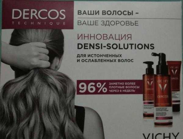 Шампунь Vichy Dercos Densi-Solutions фото