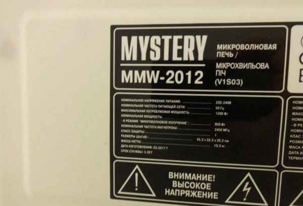 Микроволновая печь Mystery MMW-2012 фото