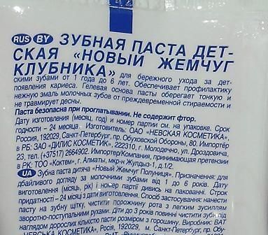 Лечебно-профилактическая зубная паста Невская Косметика Новый жемчуг для детей фото