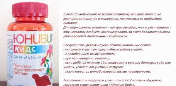 Детские витамины Юнивит Кидс с общеукрепляющим действием фото