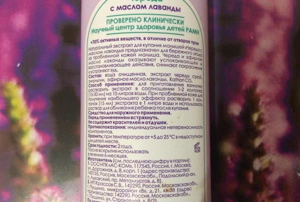 Экстракт череды для купания малышей Страна Здравландия с маслом лаванды фото