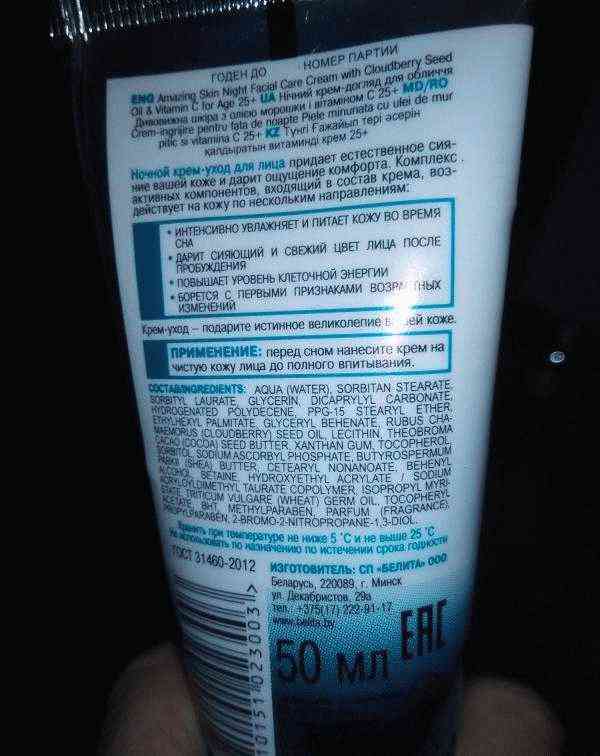Крем-уход ночной для лица Белита Секрет Сияния с маслом морошки и витамином С 25+ фото